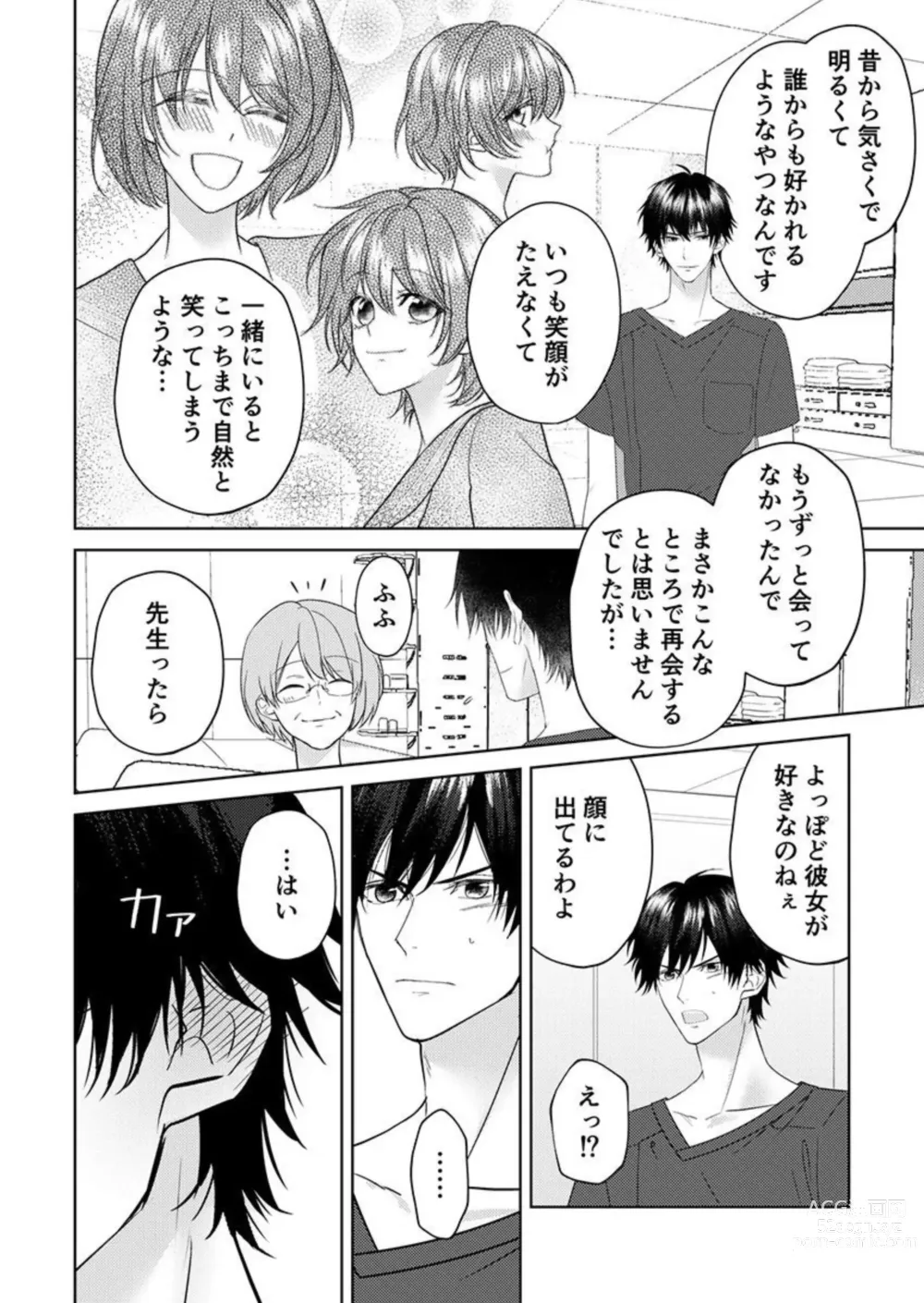 Page 48 of manga Osananajimi wa Mou Yameta.
