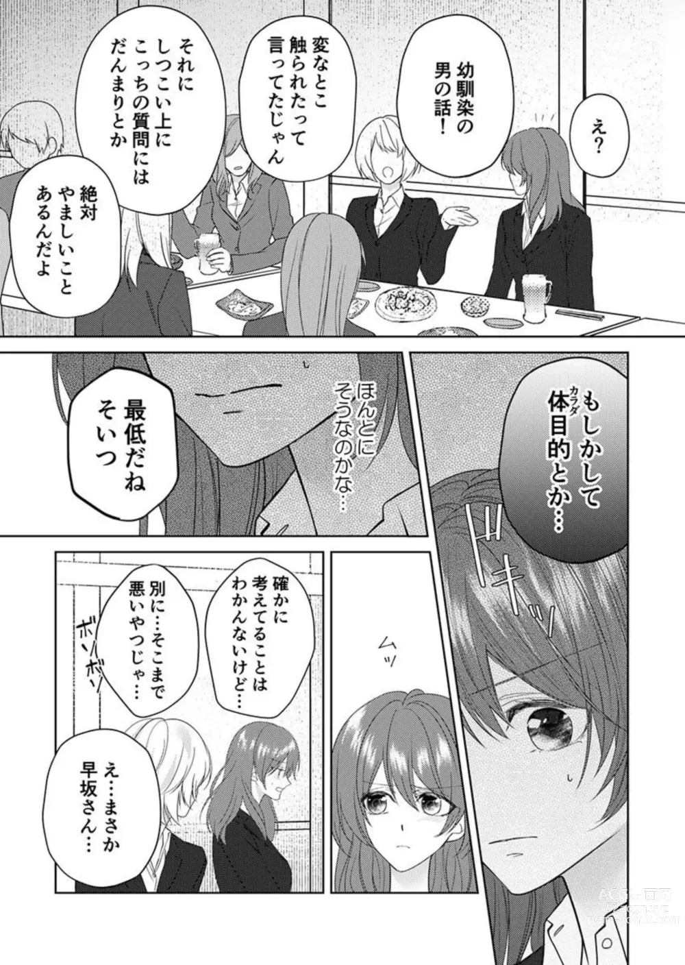 Page 51 of manga Osananajimi wa Mou Yameta.