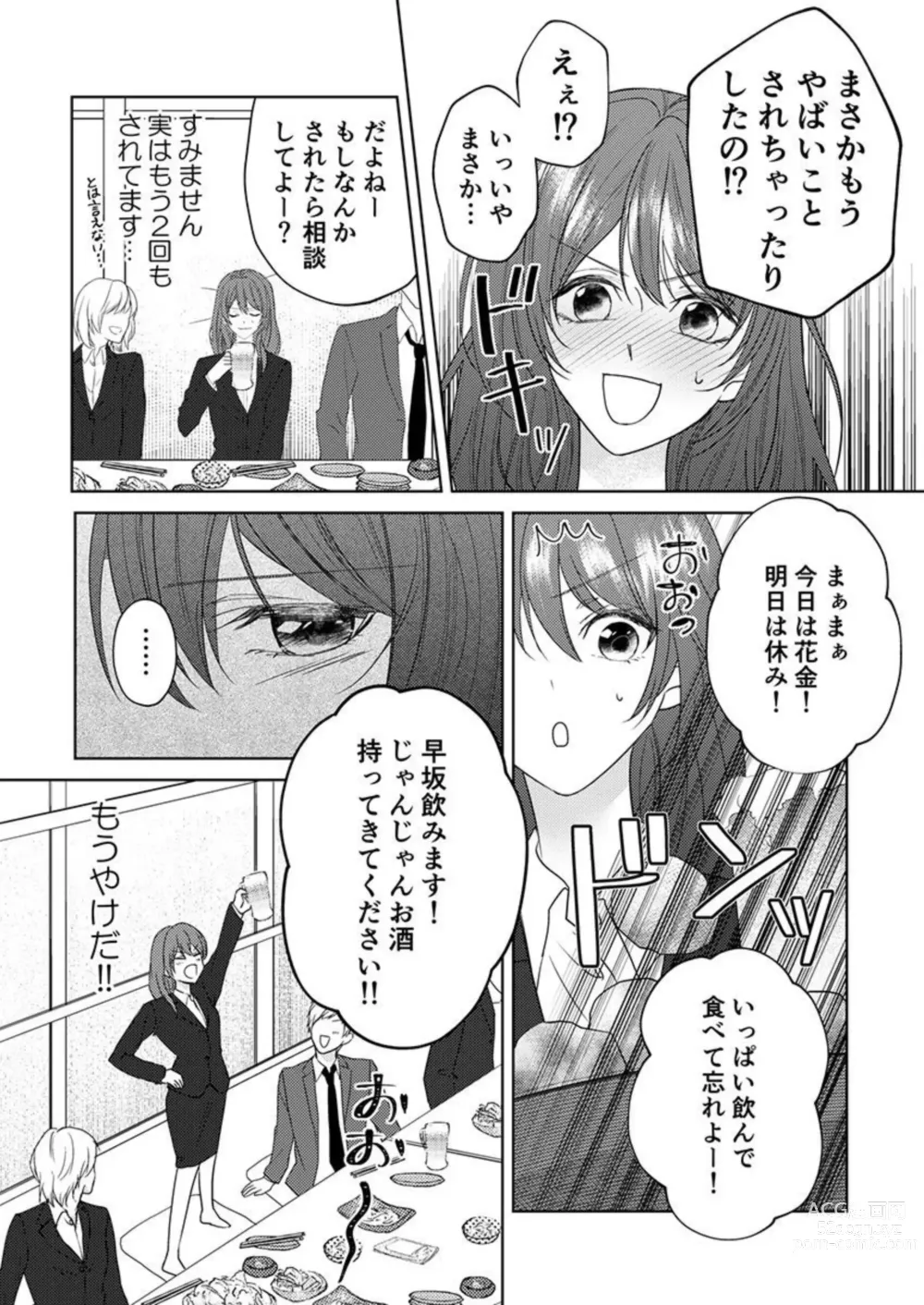 Page 52 of manga Osananajimi wa Mou Yameta.