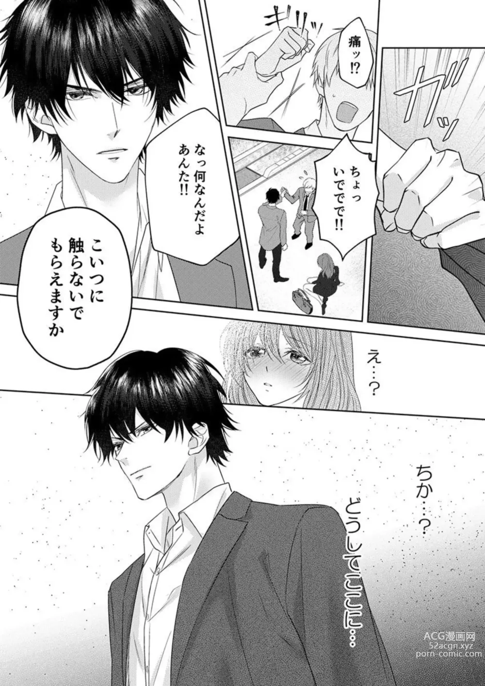 Page 54 of manga Osananajimi wa Mou Yameta.