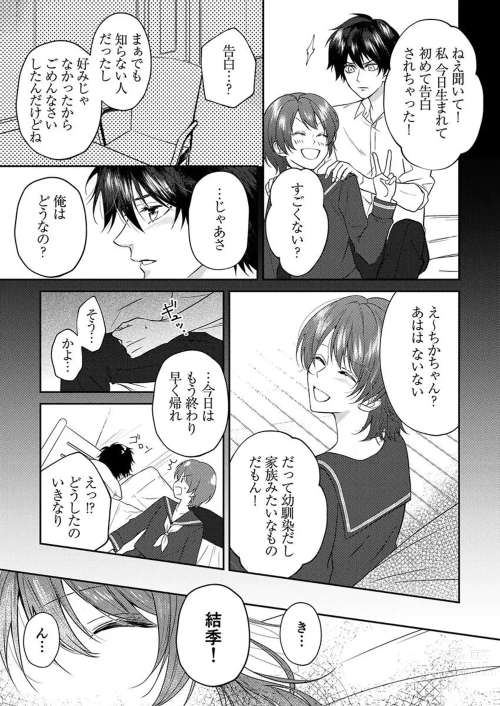 Page 7 of manga Osananajimi wa Mou Yameta.