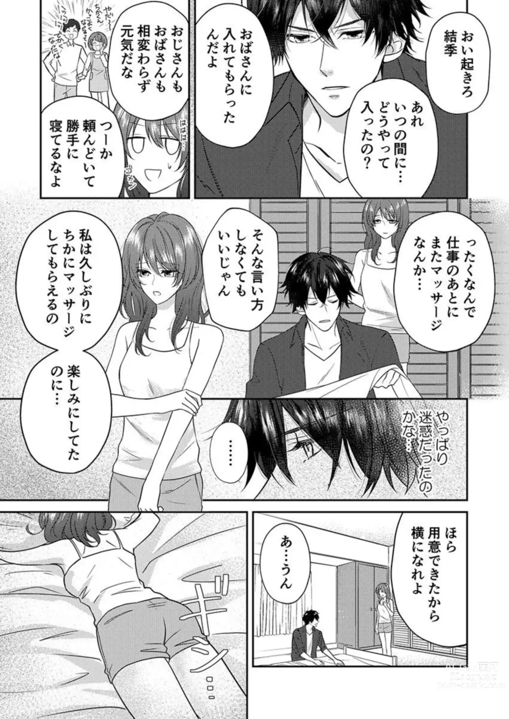 Page 8 of manga Osananajimi wa Mou Yameta.