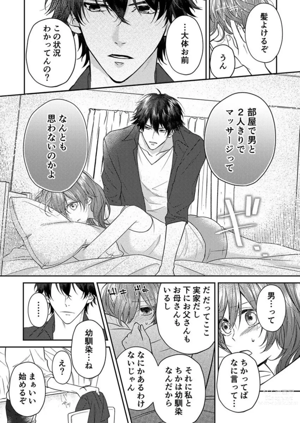 Page 9 of manga Osananajimi wa Mou Yameta.