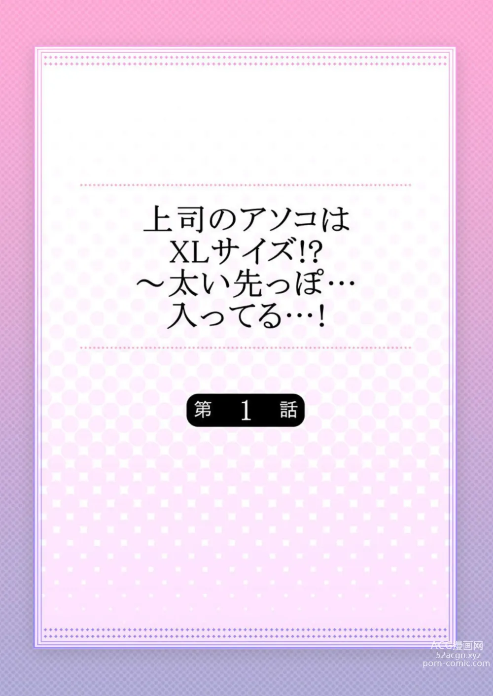 Page 2 of manga Joushi no Asokoha XL Size!?~ Futoi Saki ppo… Haitteru…! 1-2