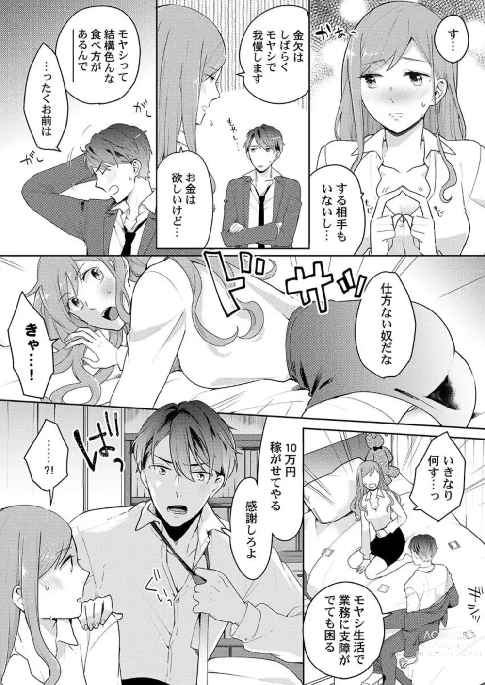 Page 13 of manga Joushi no Asokoha XL Size!?~ Futoi Saki ppo… Haitteru…! 1-2