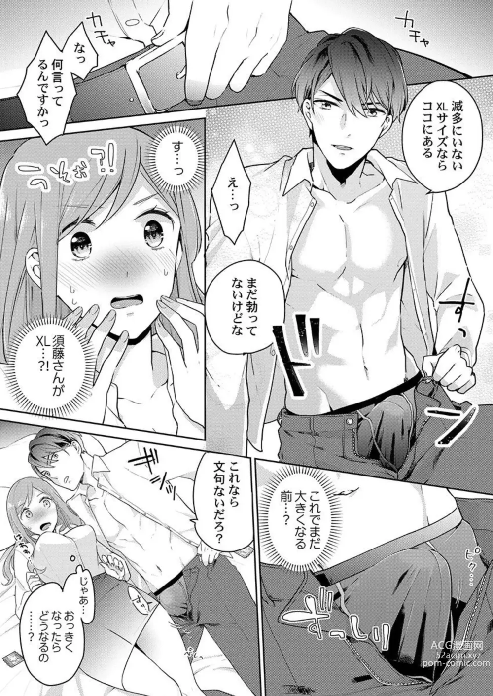 Page 14 of manga Joushi no Asokoha XL Size!?~ Futoi Saki ppo… Haitteru…! 1-2