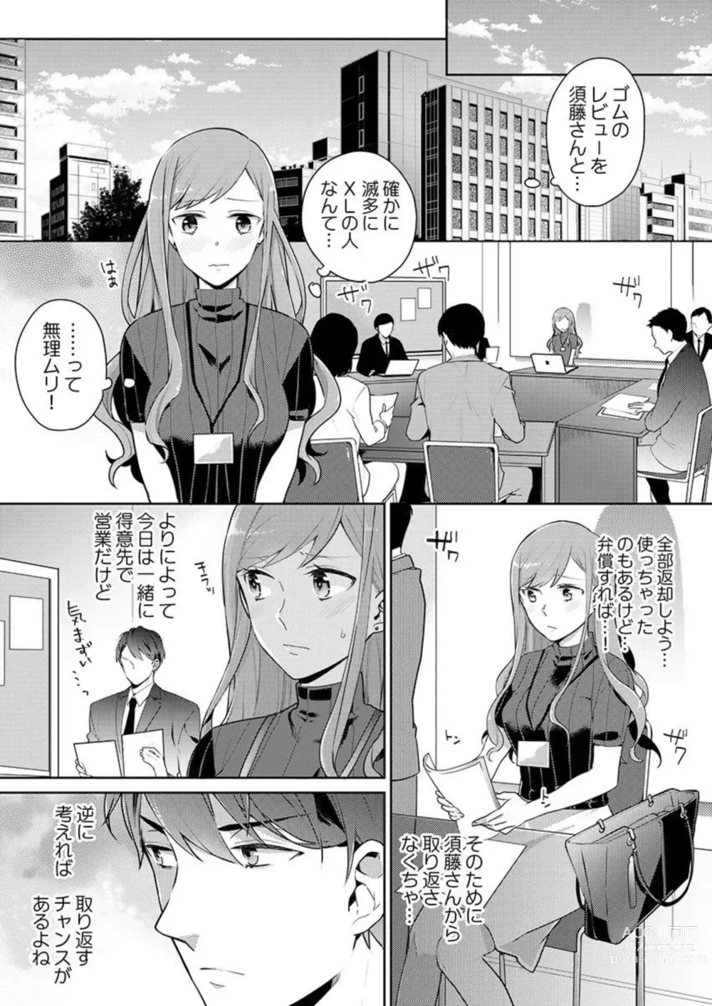 Page 33 of manga Joushi no Asokoha XL Size!?~ Futoi Saki ppo… Haitteru…! 1-2