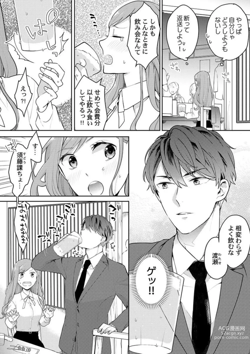 Page 5 of manga Joushi no Asokoha XL Size!?~ Futoi Saki ppo… Haitteru…! 1-2