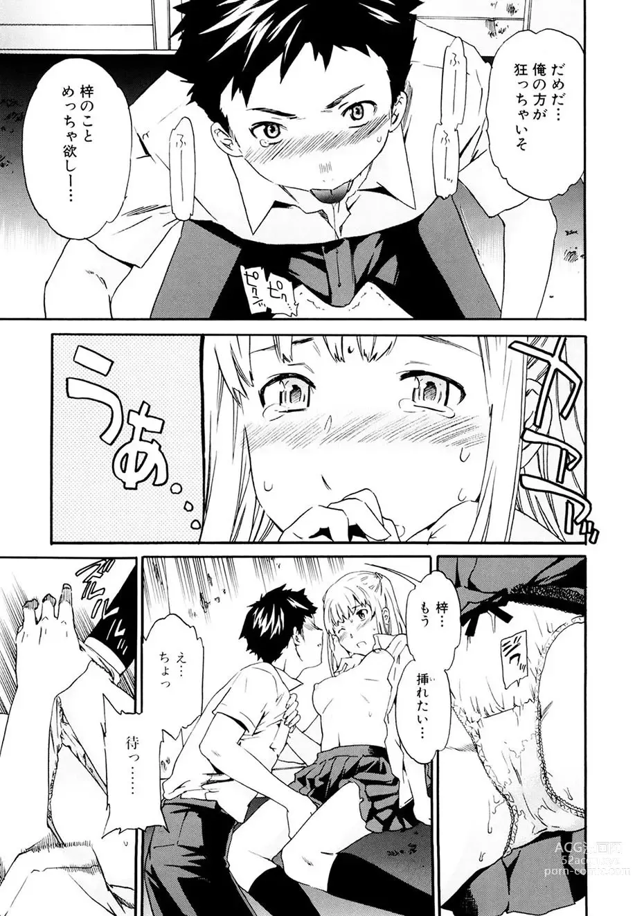 Page 140 of manga Shitai Kara Suru no