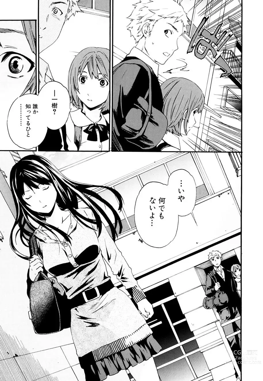 Page 8 of manga Shitai Kara Suru no