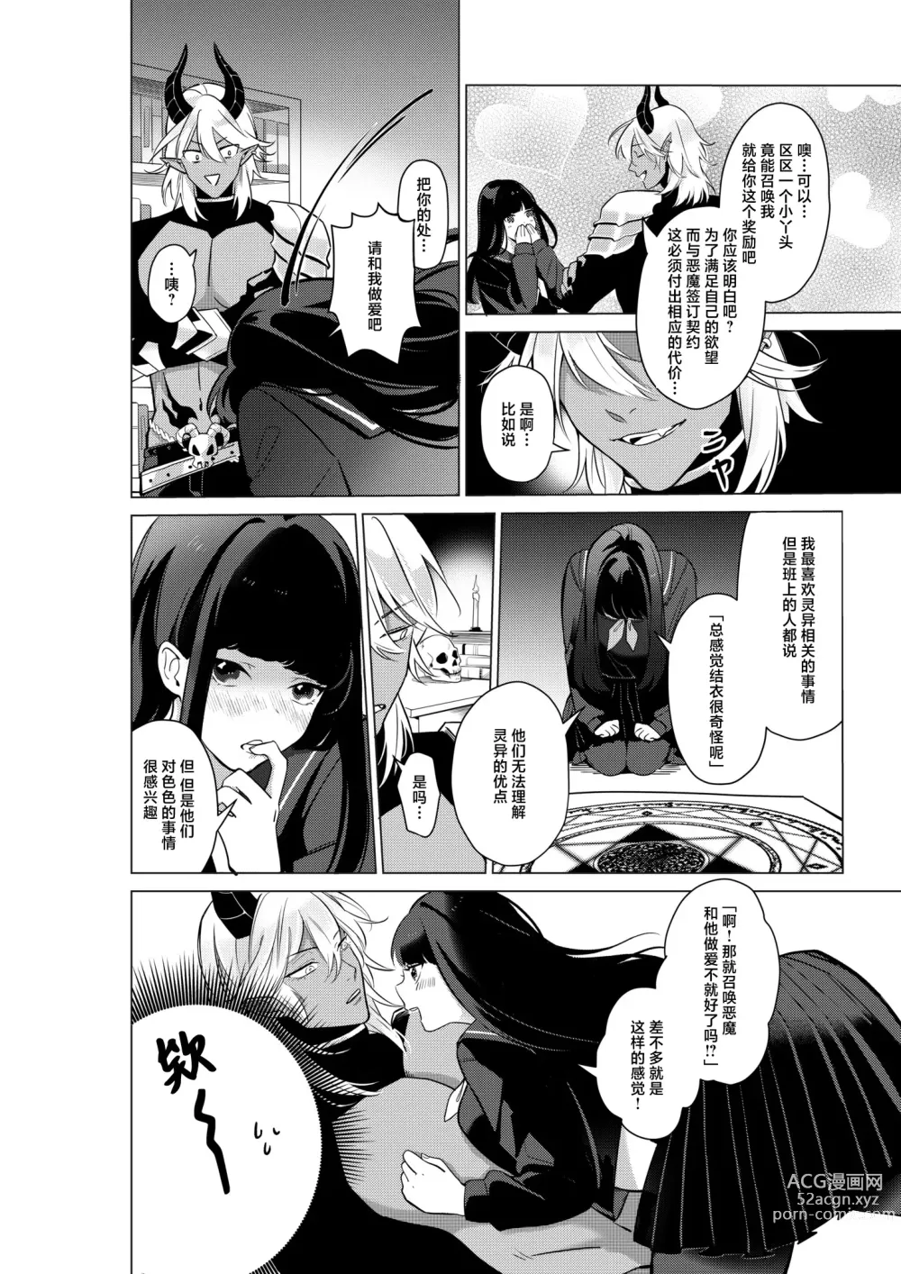 Page 3 of manga 作为召唤恶魔的代价，要将未使用的小○搞得乱七八糟…