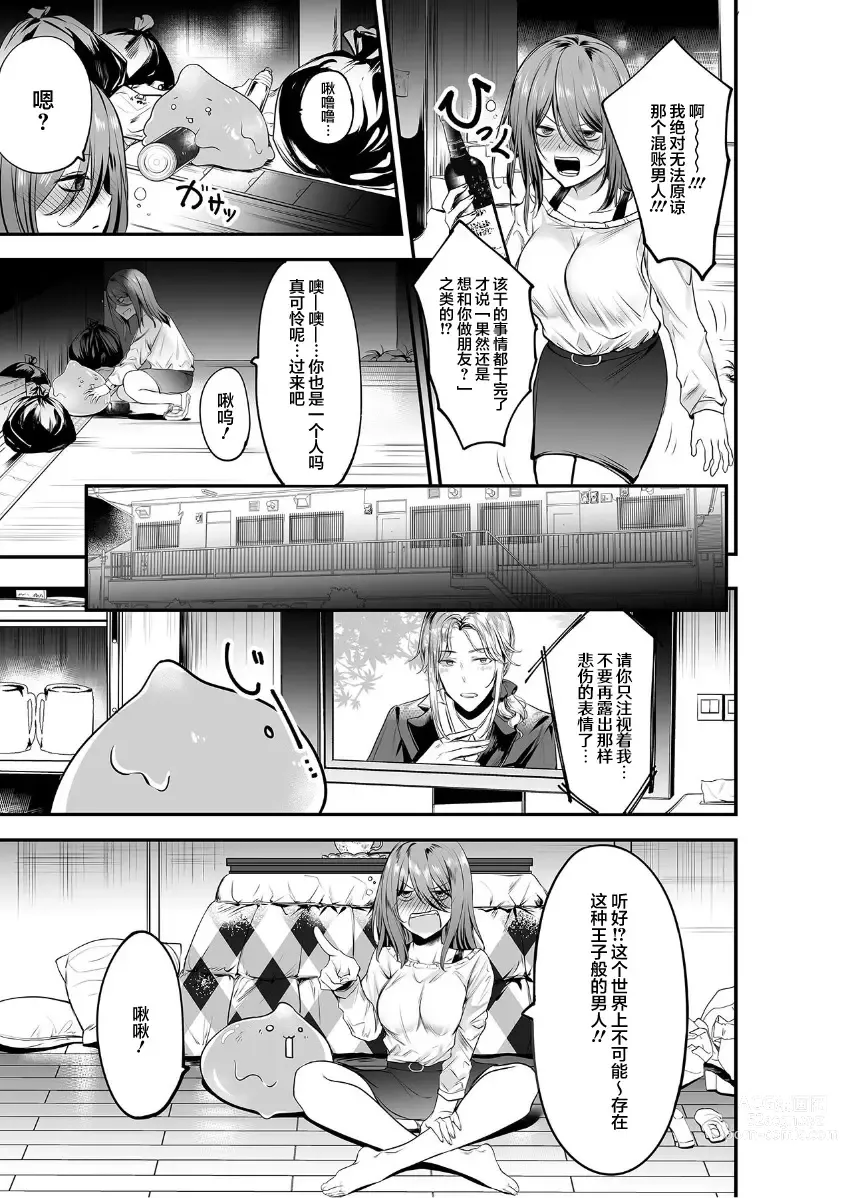 Page 1 of manga 史莱姆化作人形！？被黏糊糊的触手与○棒侵犯全身…