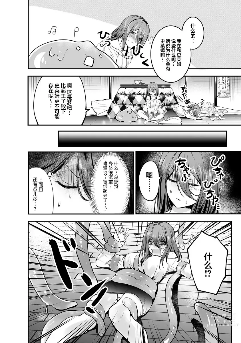 Page 3 of manga 史莱姆化作人形！？被黏糊糊的触手与○棒侵犯全身…