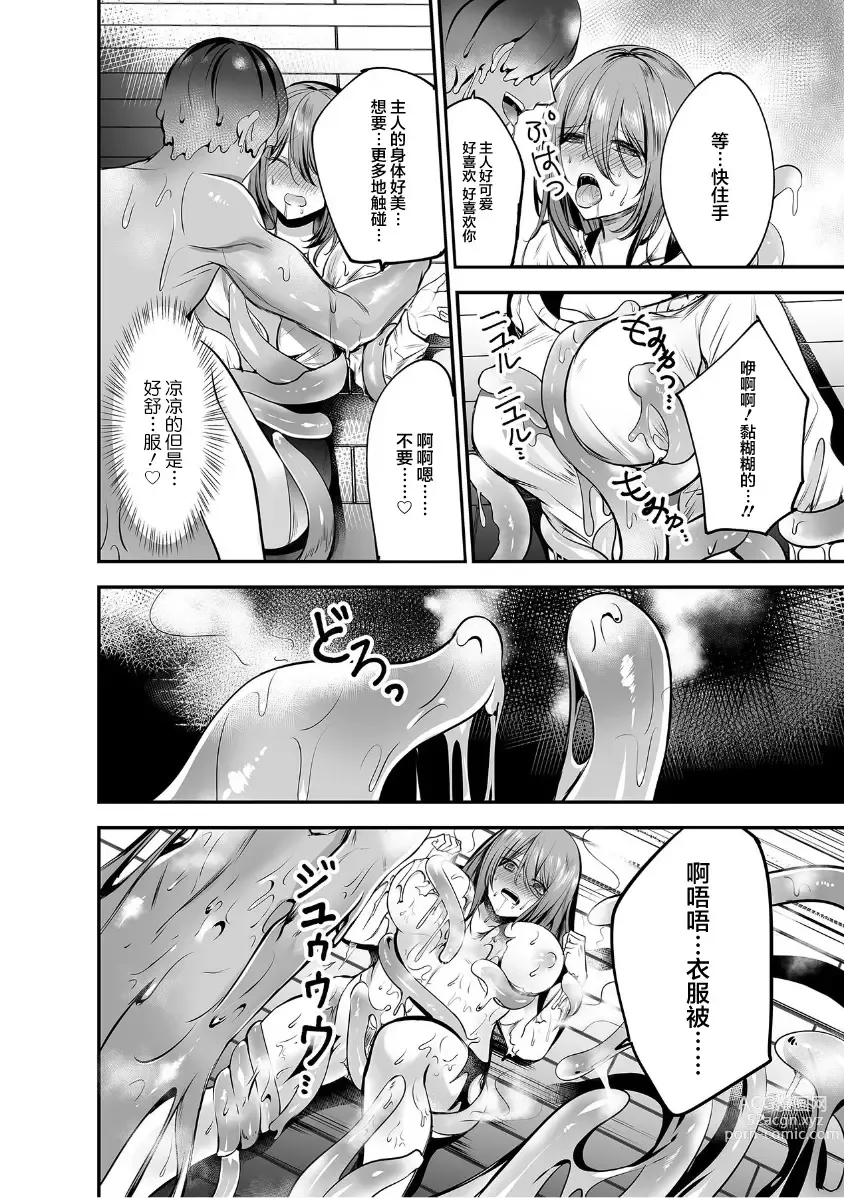 Page 5 of manga 史莱姆化作人形！？被黏糊糊的触手与○棒侵犯全身…