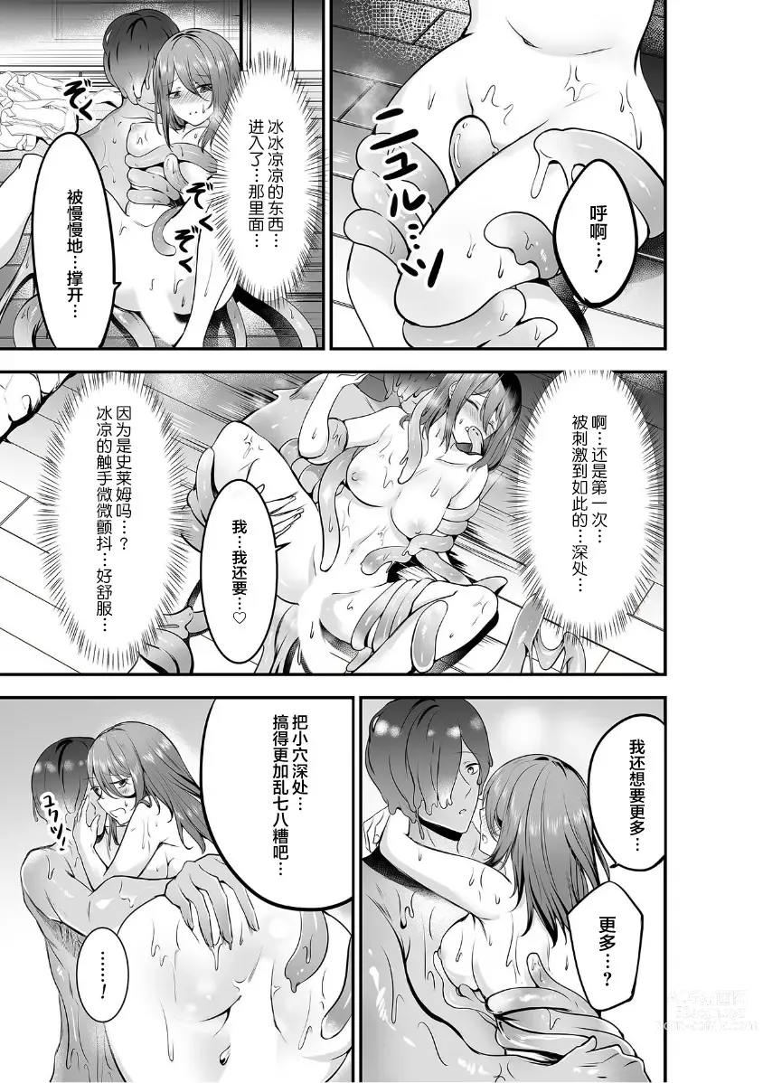 Page 6 of manga 史莱姆化作人形！？被黏糊糊的触手与○棒侵犯全身…