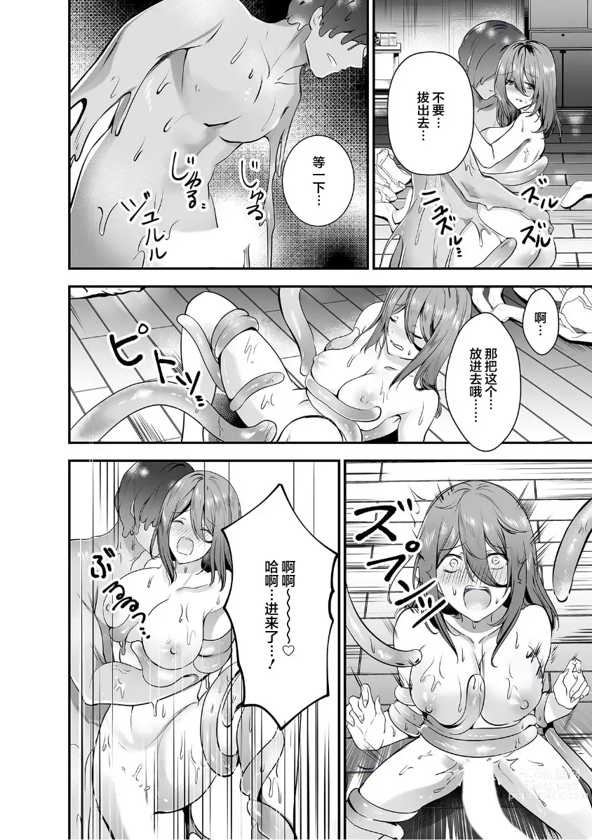 Page 7 of manga 史莱姆化作人形！？被黏糊糊的触手与○棒侵犯全身…