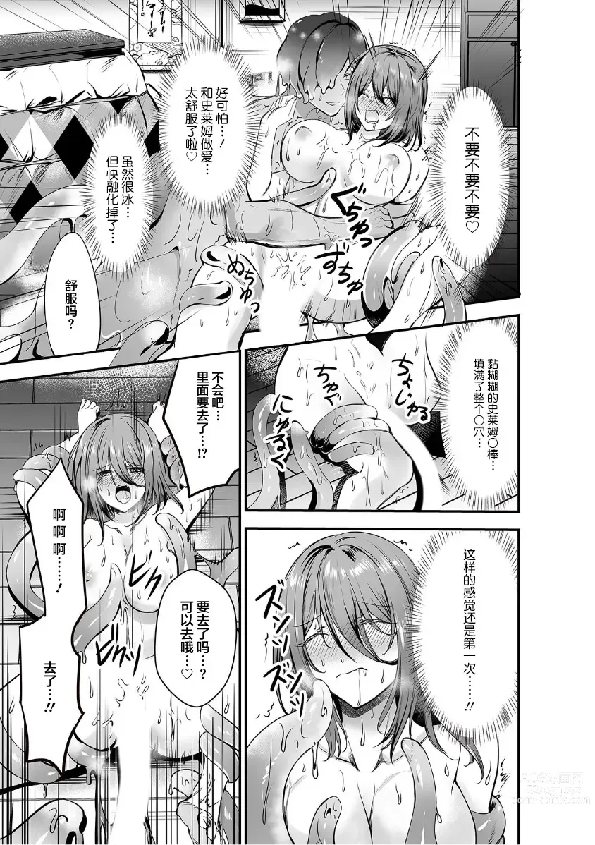 Page 8 of manga 史莱姆化作人形！？被黏糊糊的触手与○棒侵犯全身…