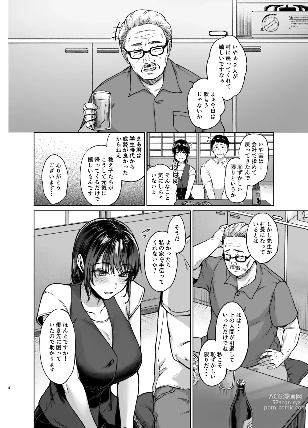 Page 4 of doujinshi Natsu Inaka Kaeri no Otetsudai