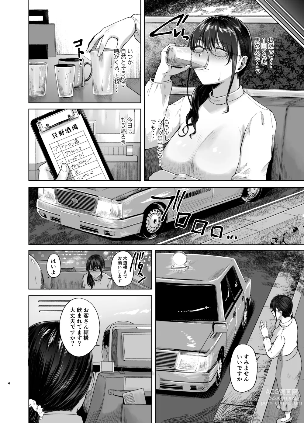 Page 3 of doujinshi syoushin taxi