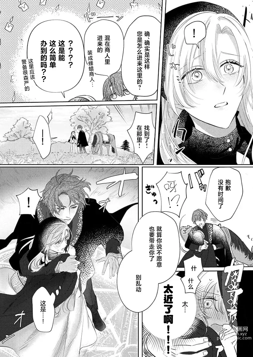 Page 11 of manga 骑士公爵爱意深重，想要索取放逐千金的一切。 1-16