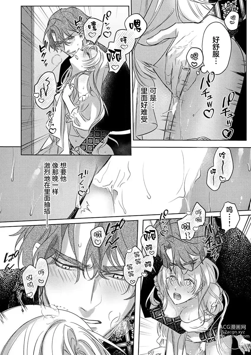 Page 144 of manga 骑士公爵爱意深重，想要索取放逐千金的一切。 1-16