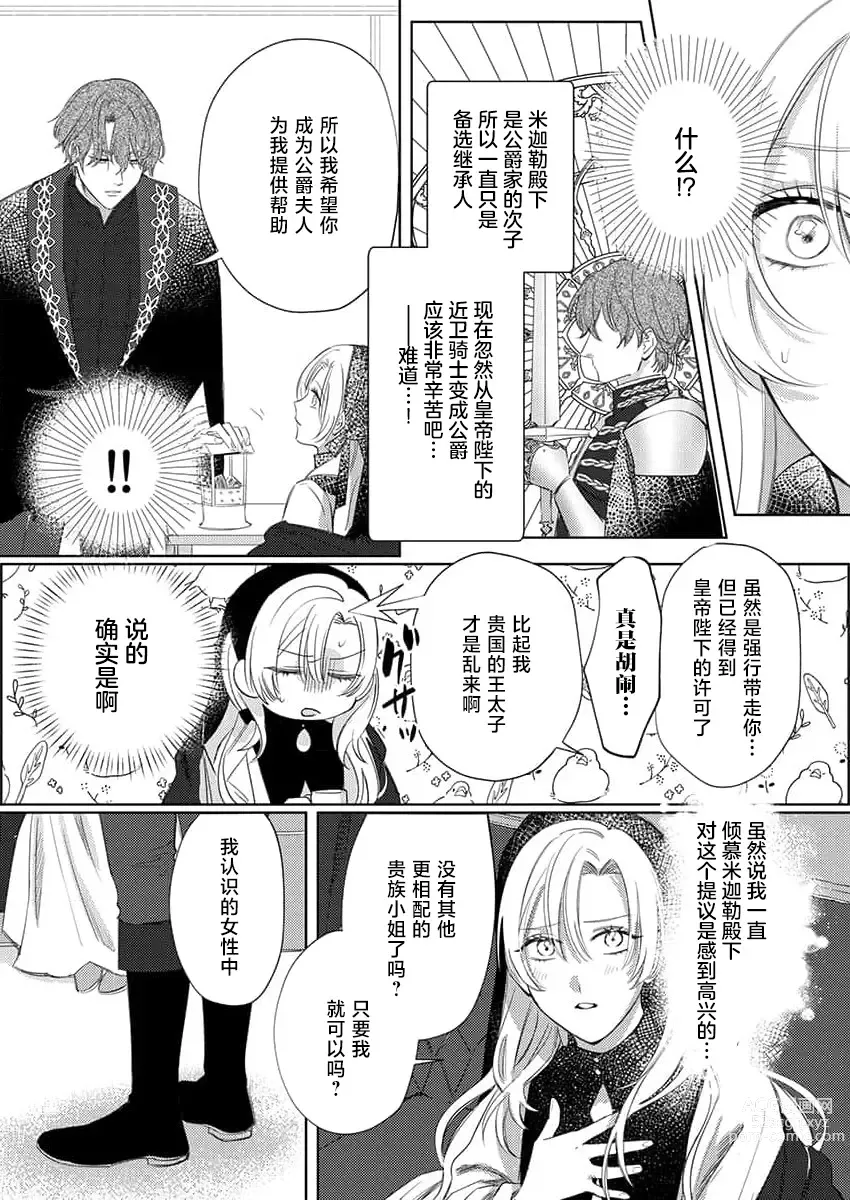 Page 16 of manga 骑士公爵爱意深重，想要索取放逐千金的一切。 1-16