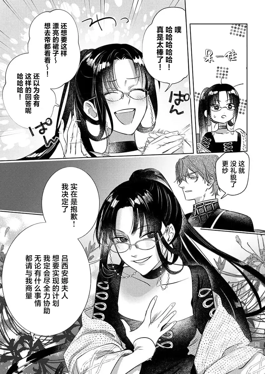 Page 161 of manga 骑士公爵爱意深重，想要索取放逐千金的一切。 1-16