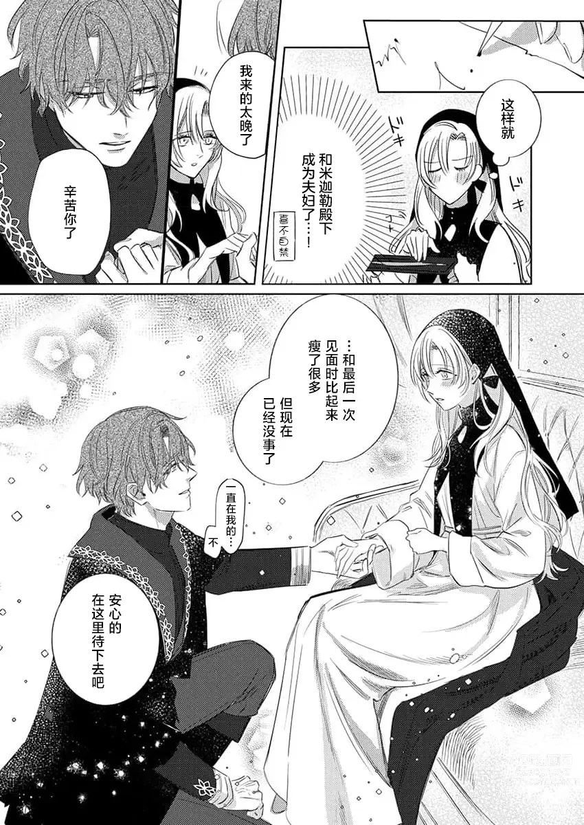 Page 19 of manga 骑士公爵爱意深重，想要索取放逐千金的一切。 1-16