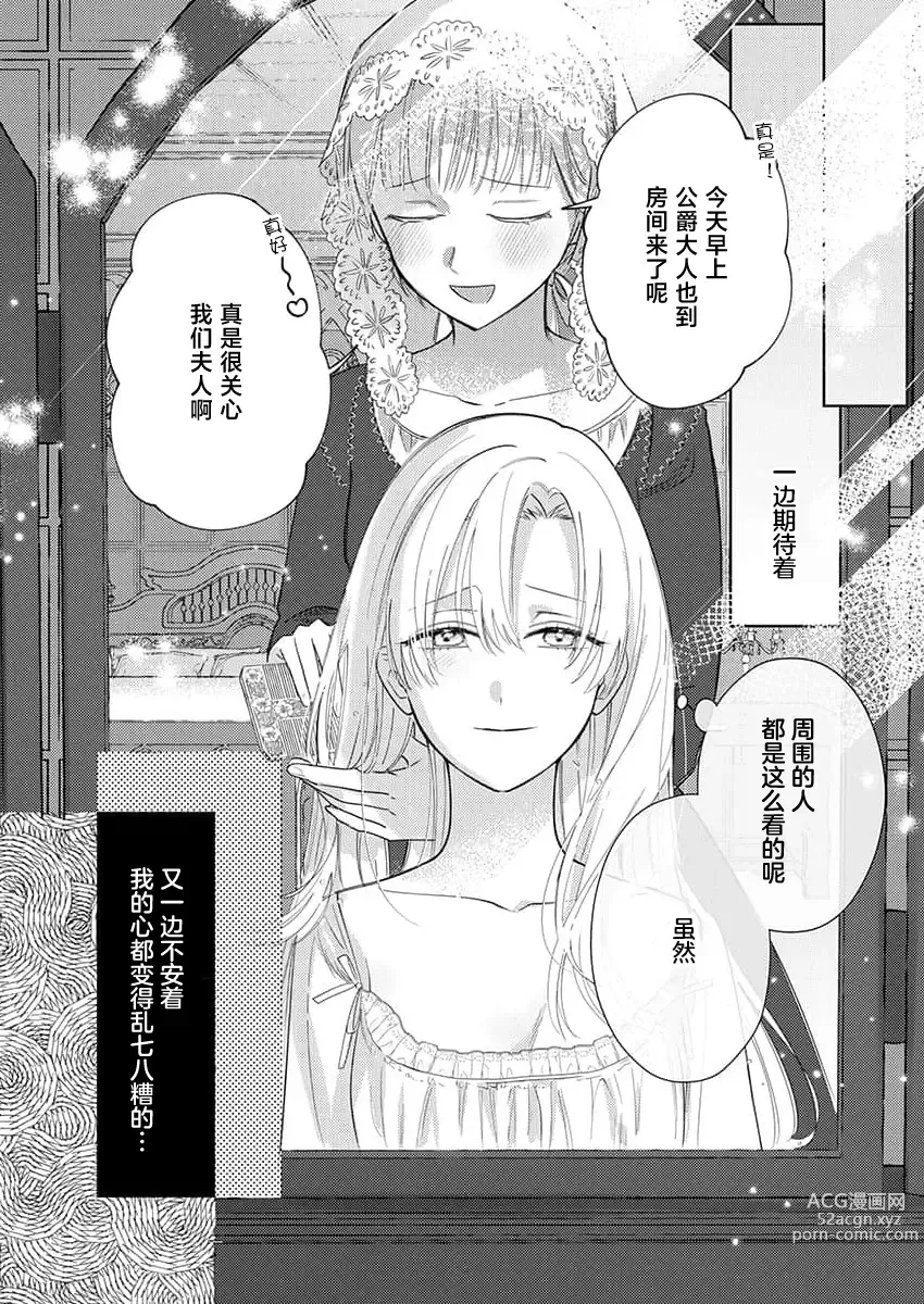 Page 185 of manga 骑士公爵爱意深重，想要索取放逐千金的一切。 1-16