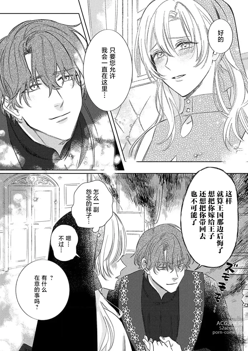 Page 20 of manga 骑士公爵爱意深重，想要索取放逐千金的一切。 1-16