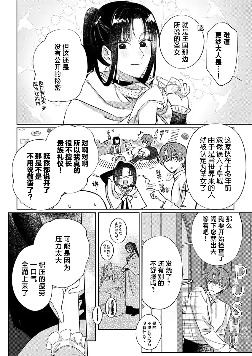 Page 264 of manga 骑士公爵爱意深重，想要索取放逐千金的一切。 1-16