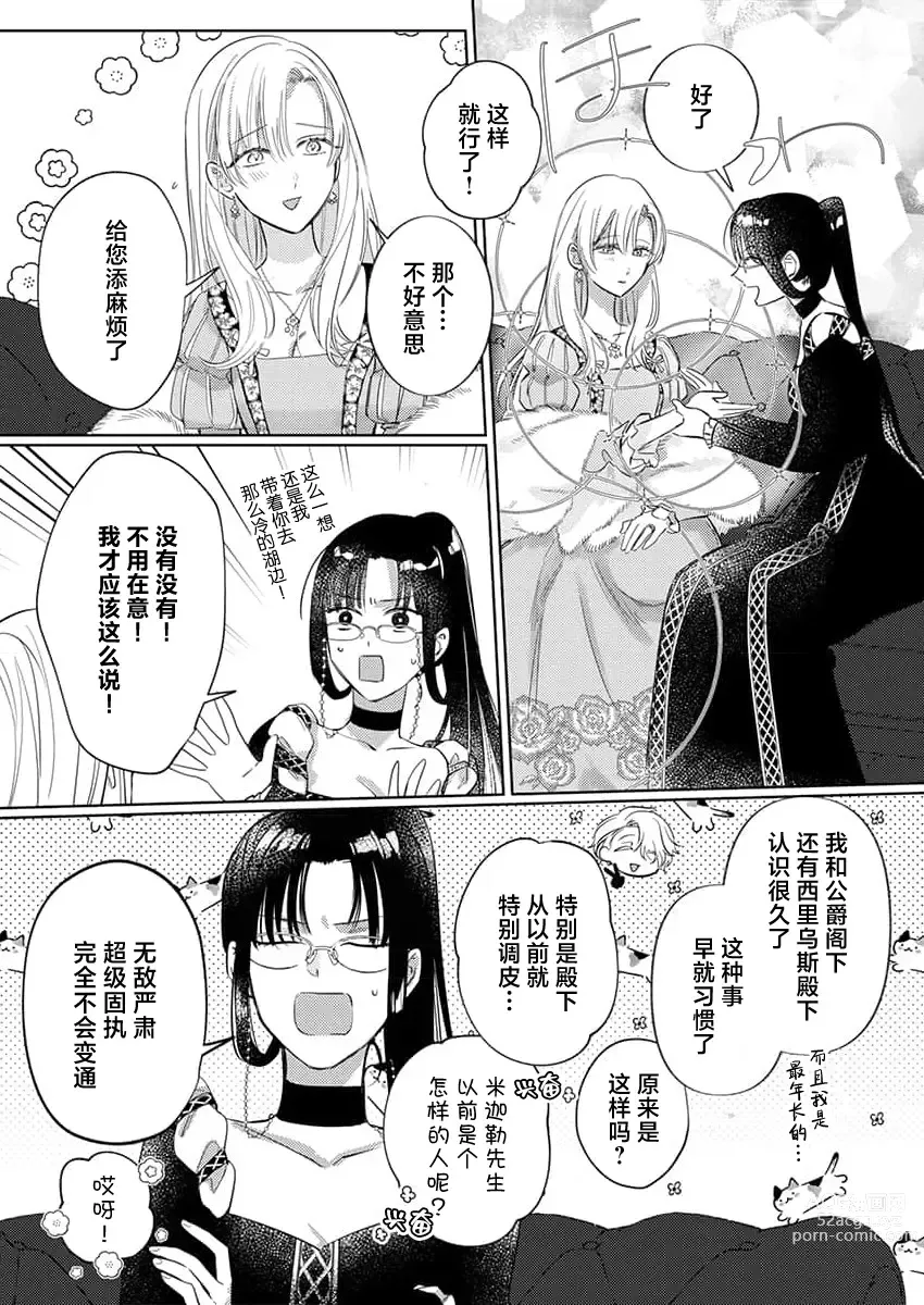 Page 265 of manga 骑士公爵爱意深重，想要索取放逐千金的一切。 1-16