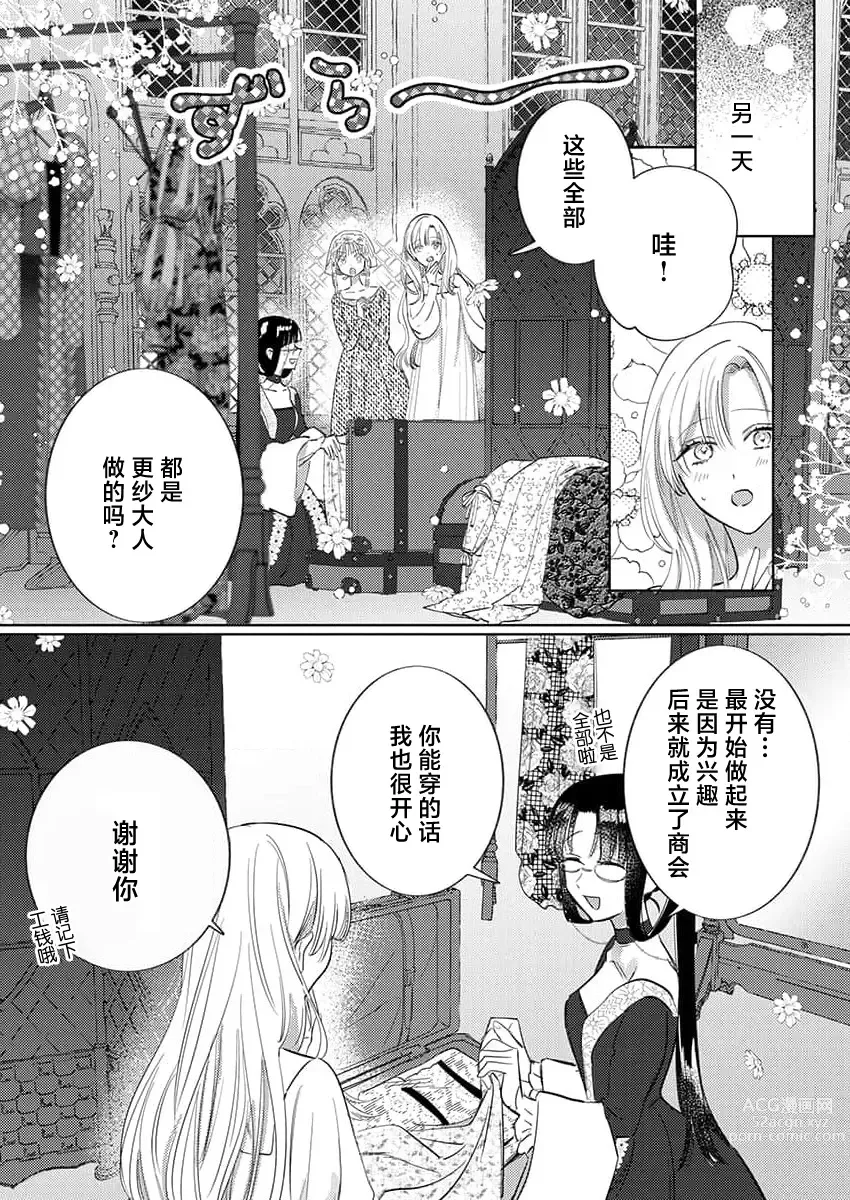 Page 280 of manga 骑士公爵爱意深重，想要索取放逐千金的一切。 1-16