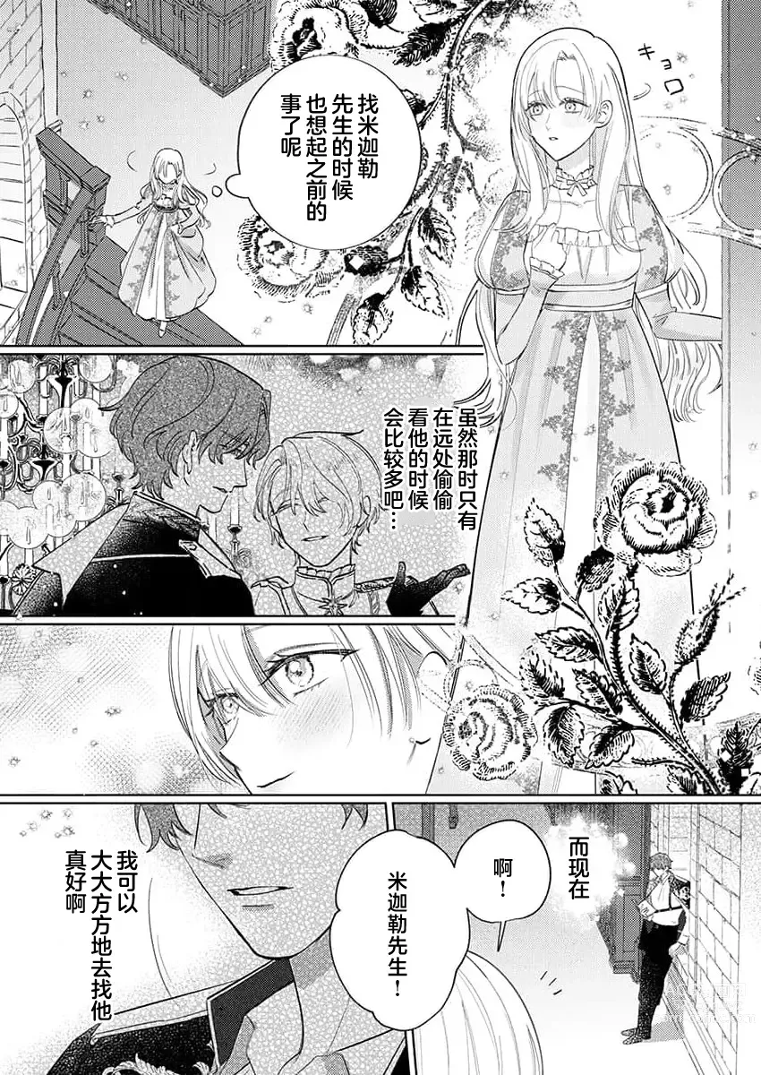 Page 283 of manga 骑士公爵爱意深重，想要索取放逐千金的一切。 1-16