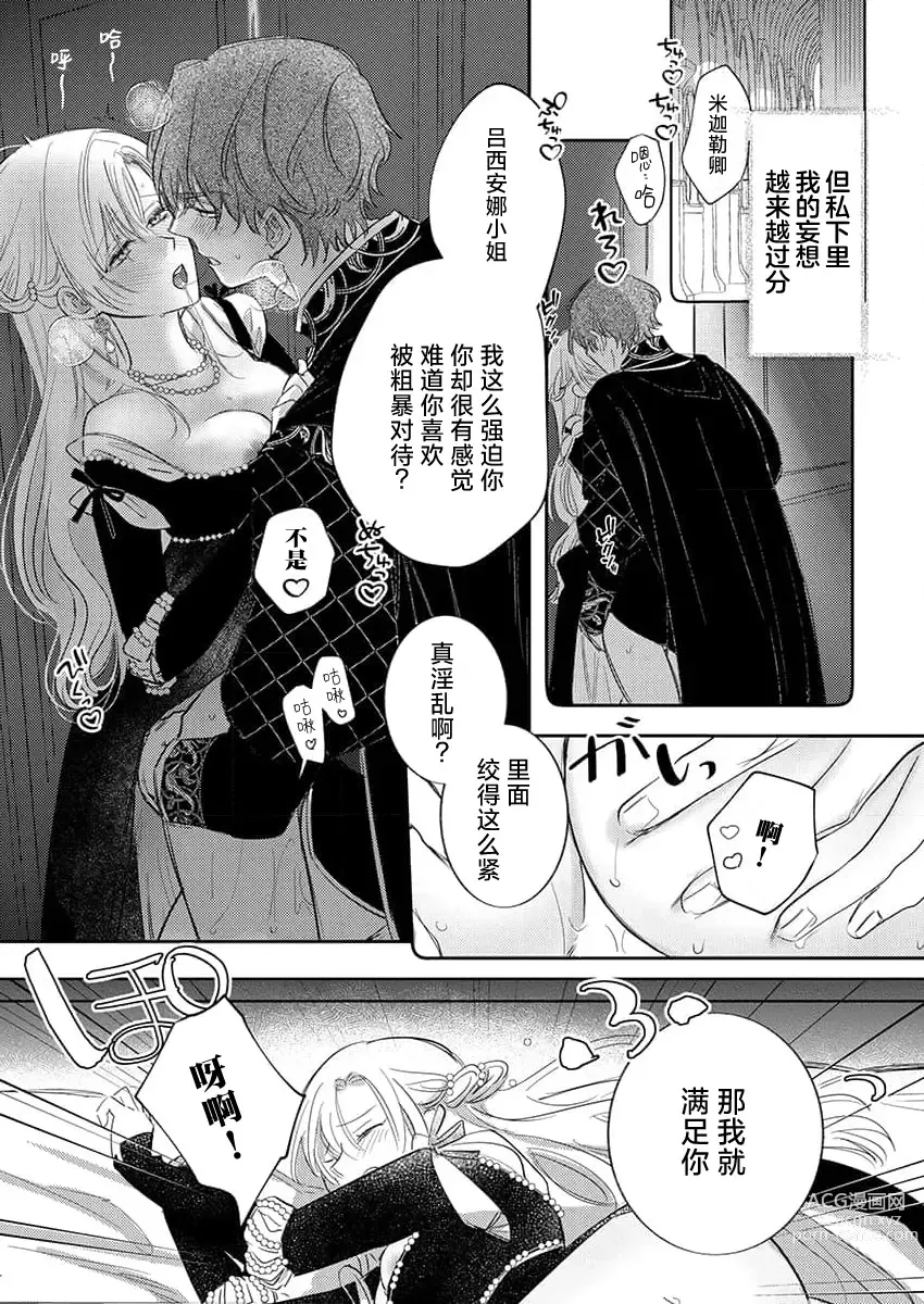 Page 319 of manga 骑士公爵爱意深重，想要索取放逐千金的一切。 1-16