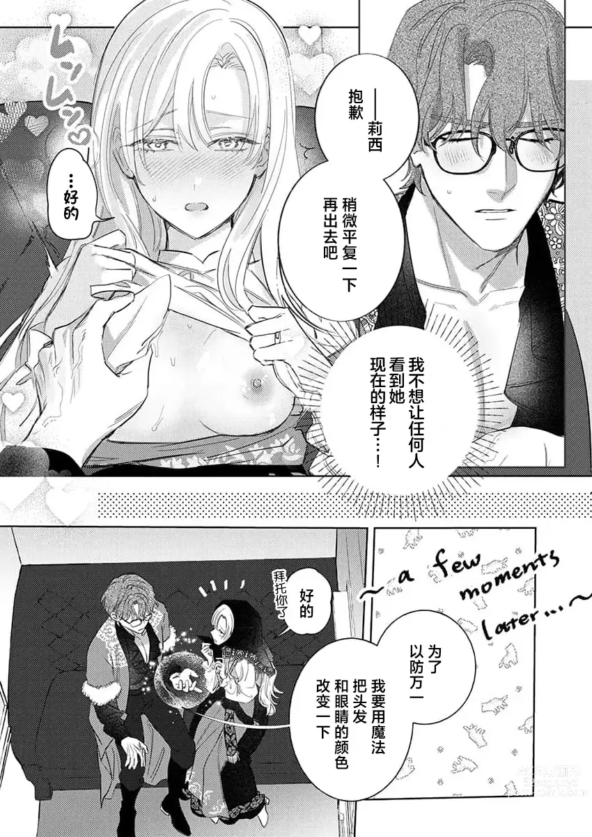 Page 348 of manga 骑士公爵爱意深重，想要索取放逐千金的一切。 1-16