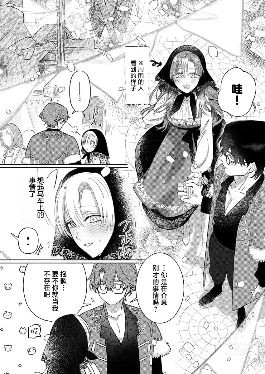 Page 350 of manga 骑士公爵爱意深重，想要索取放逐千金的一切。 1-16