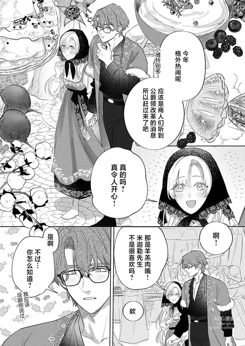 Page 353 of manga 骑士公爵爱意深重，想要索取放逐千金的一切。 1-16