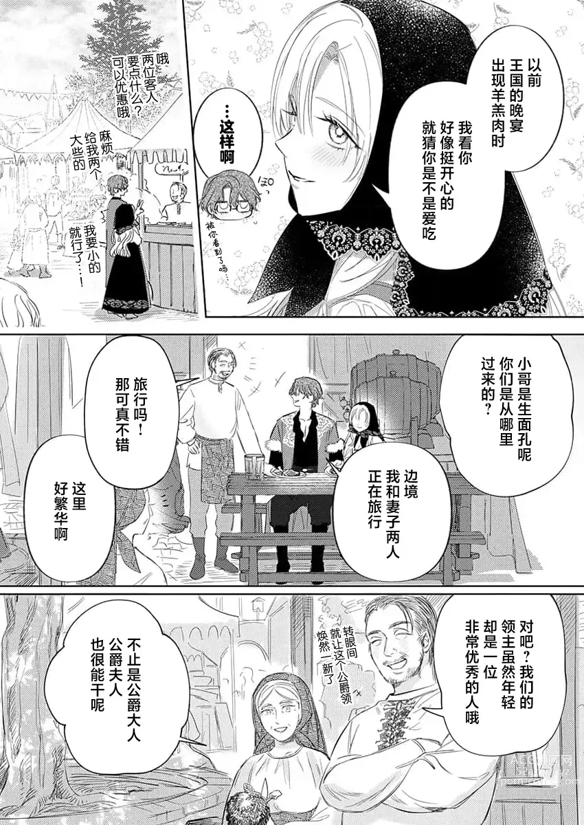 Page 354 of manga 骑士公爵爱意深重，想要索取放逐千金的一切。 1-16