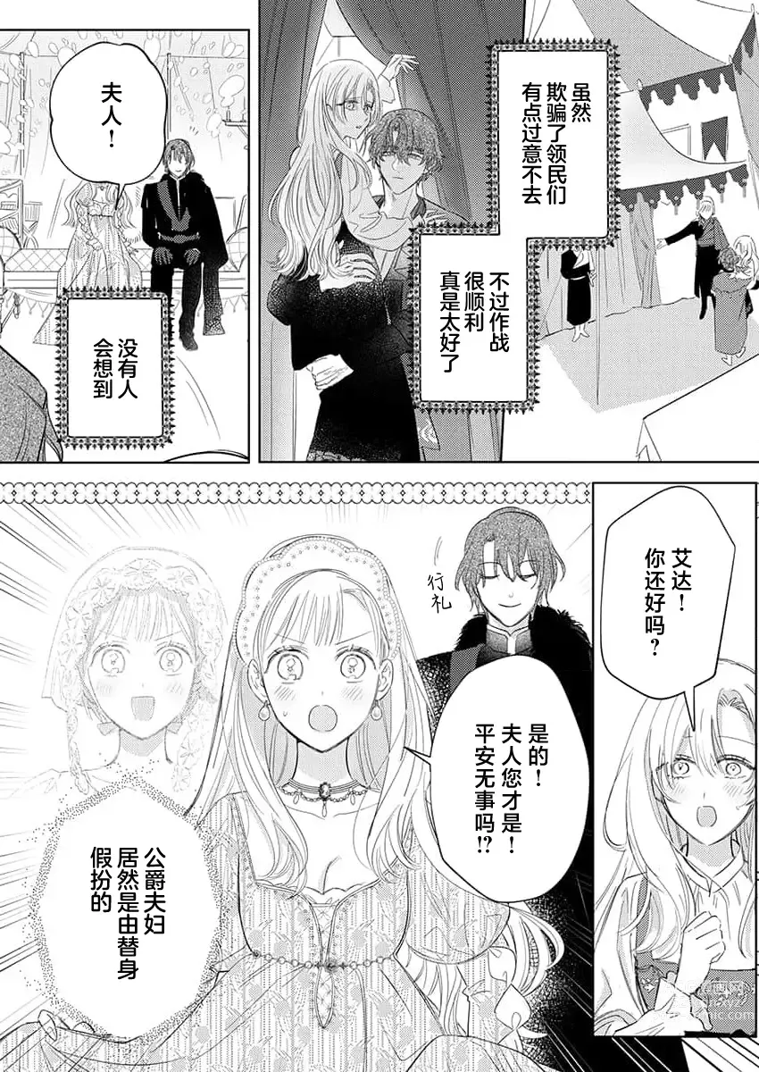 Page 373 of manga 骑士公爵爱意深重，想要索取放逐千金的一切。 1-16