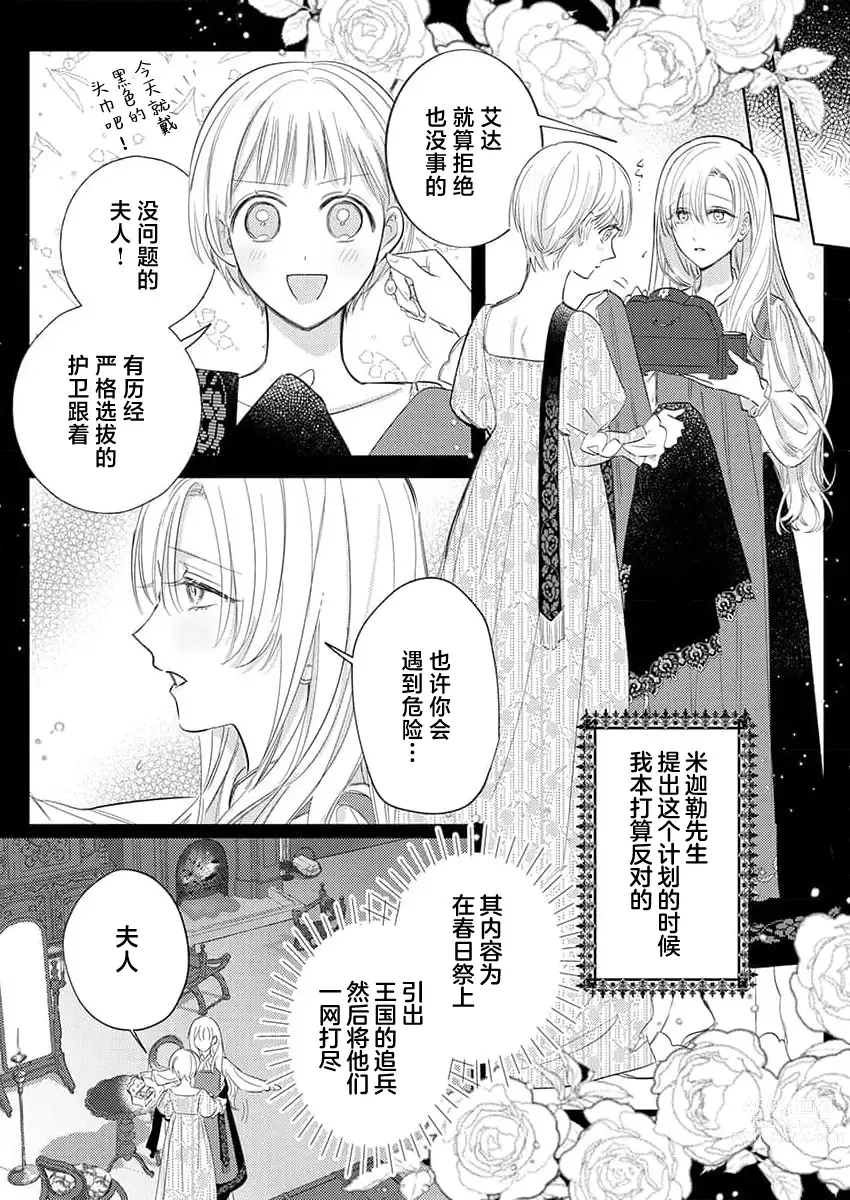 Page 374 of manga 骑士公爵爱意深重，想要索取放逐千金的一切。 1-16