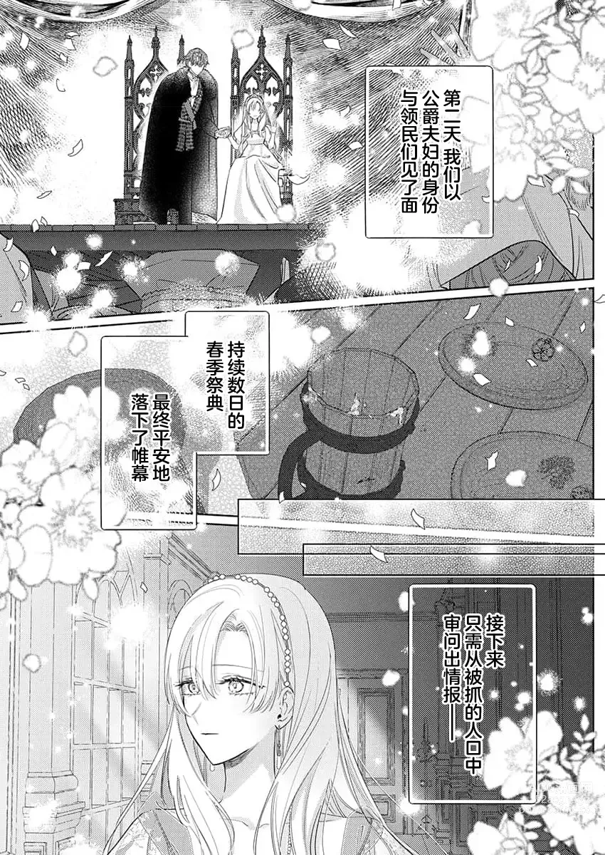 Page 399 of manga 骑士公爵爱意深重，想要索取放逐千金的一切。 1-16