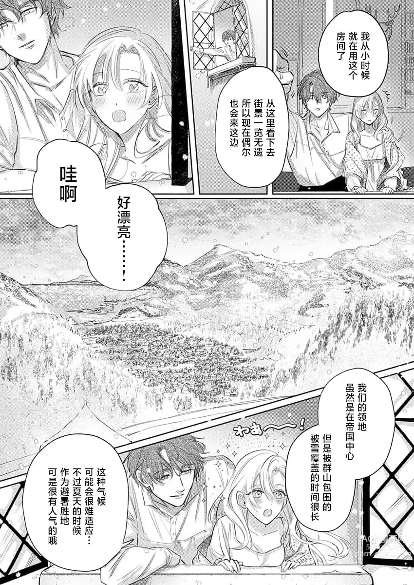 Page 44 of manga 骑士公爵爱意深重，想要索取放逐千金的一切。 1-16