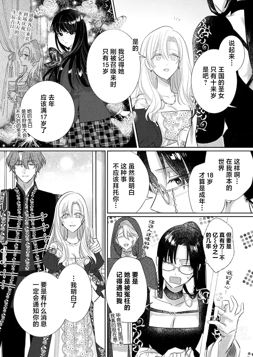 Page 465 of manga 骑士公爵爱意深重，想要索取放逐千金的一切。 1-16