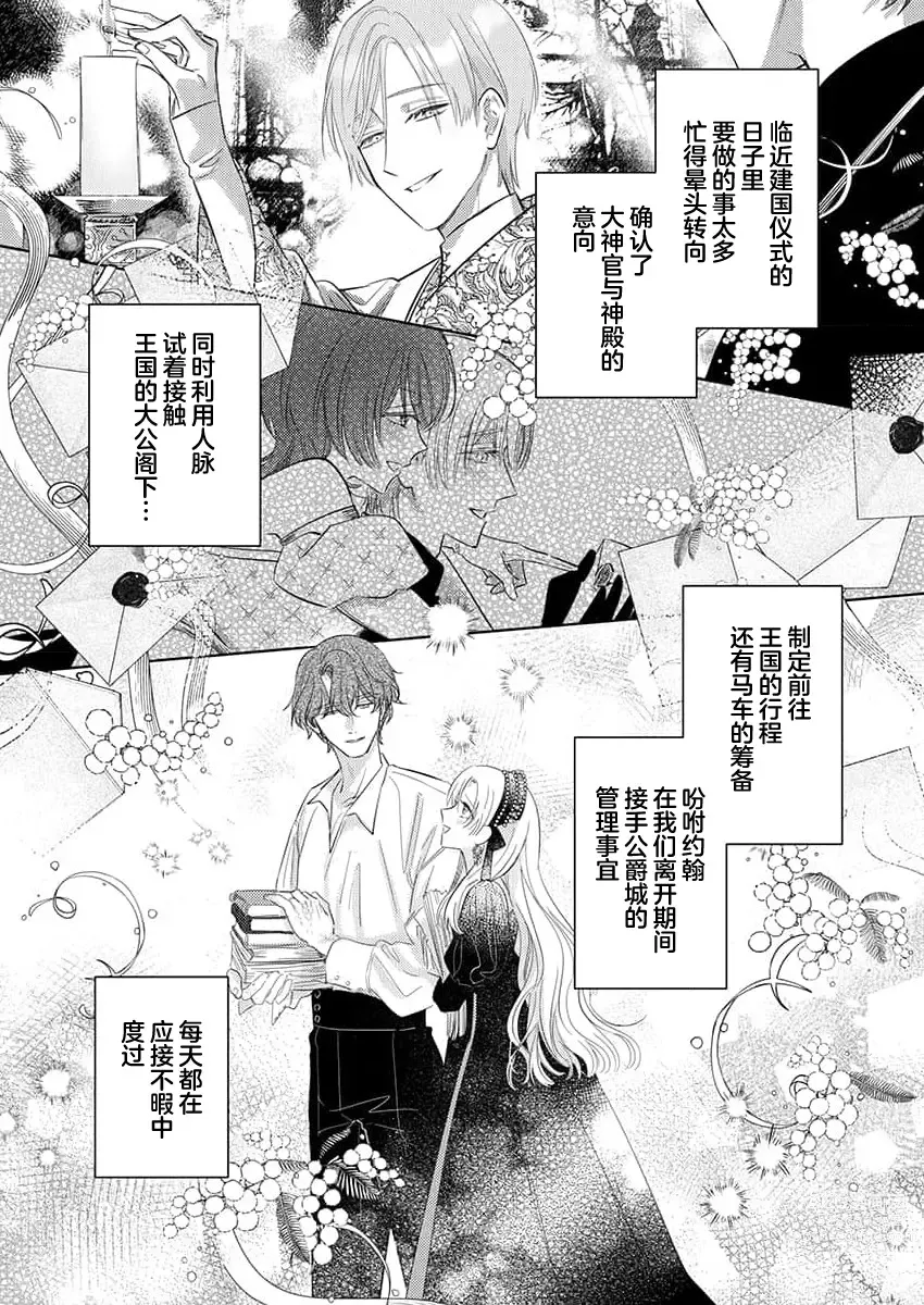 Page 466 of manga 骑士公爵爱意深重，想要索取放逐千金的一切。 1-16