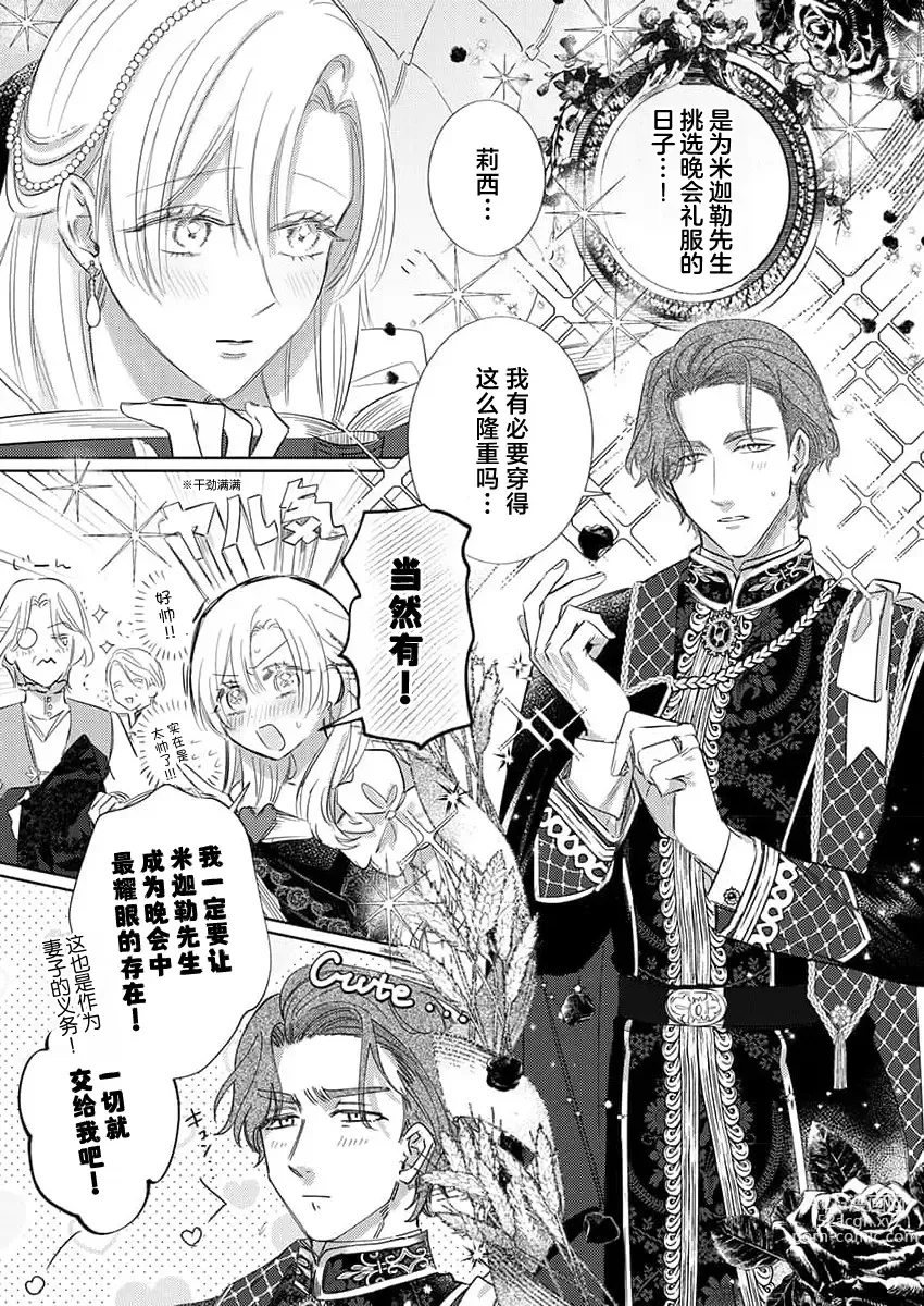 Page 470 of manga 骑士公爵爱意深重，想要索取放逐千金的一切。 1-16