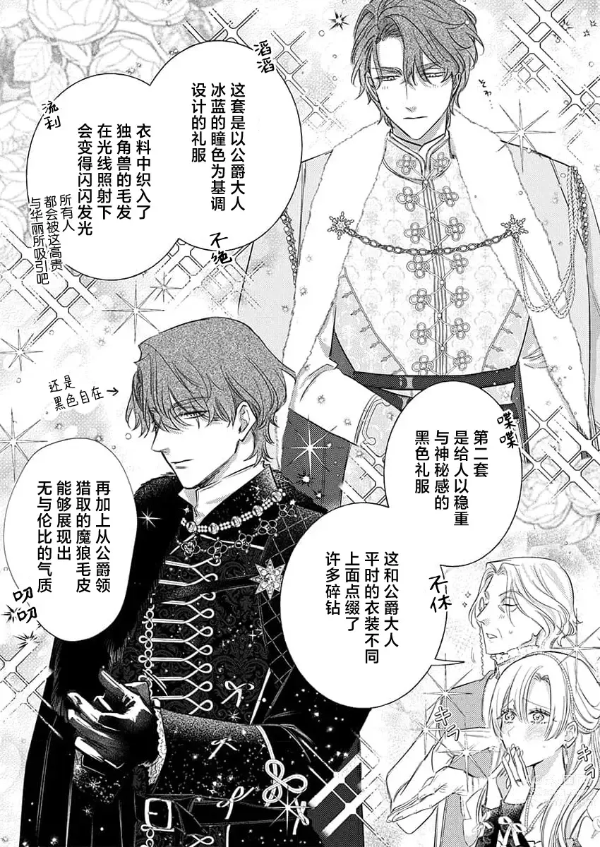 Page 471 of manga 骑士公爵爱意深重，想要索取放逐千金的一切。 1-16