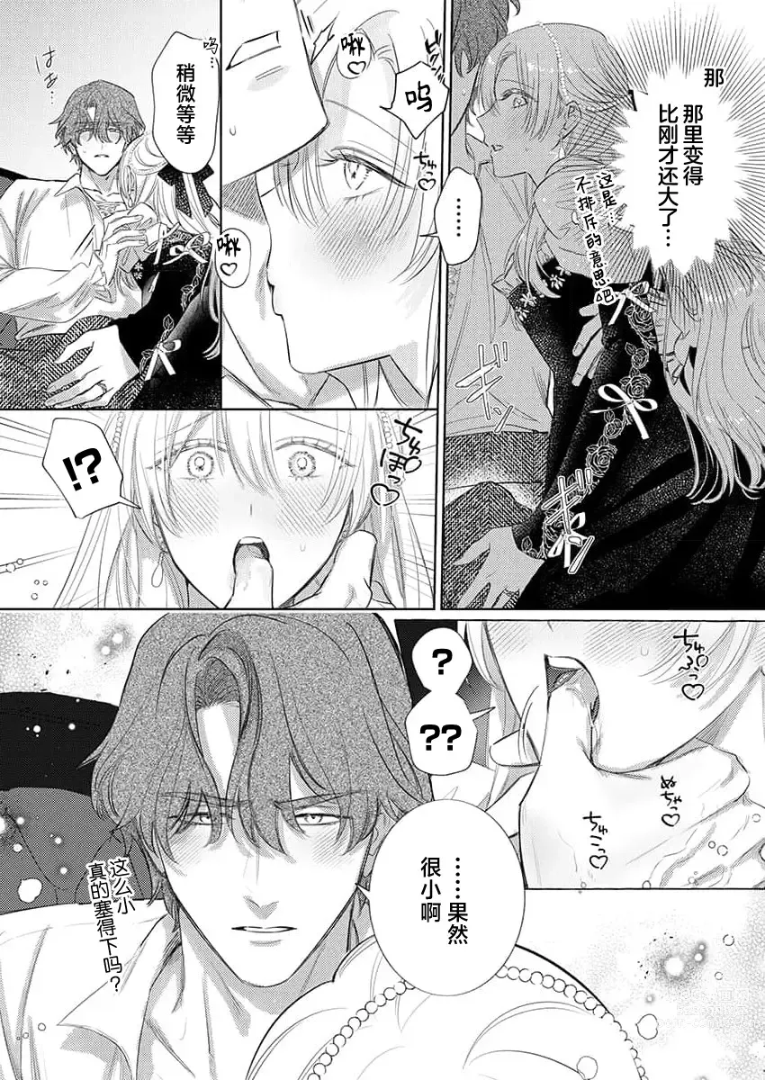 Page 477 of manga 骑士公爵爱意深重，想要索取放逐千金的一切。 1-16