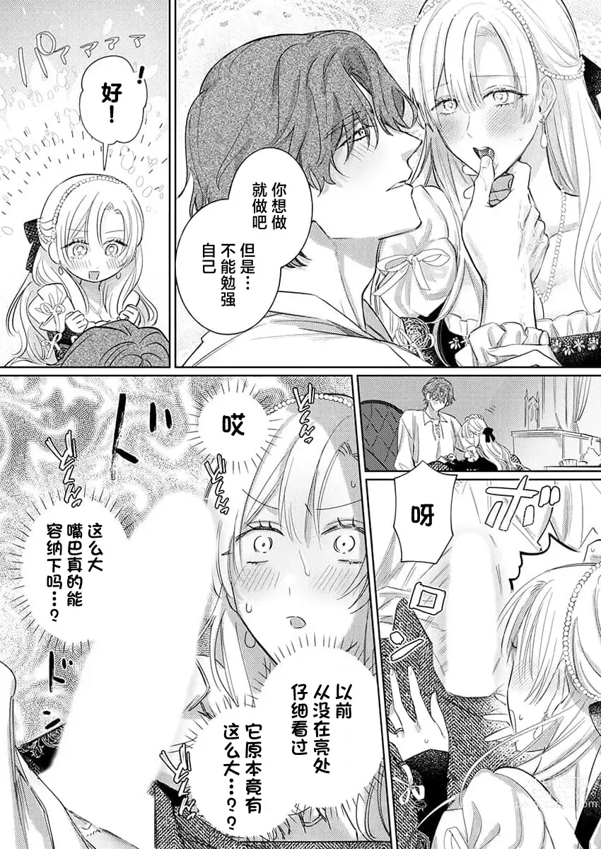 Page 478 of manga 骑士公爵爱意深重，想要索取放逐千金的一切。 1-16