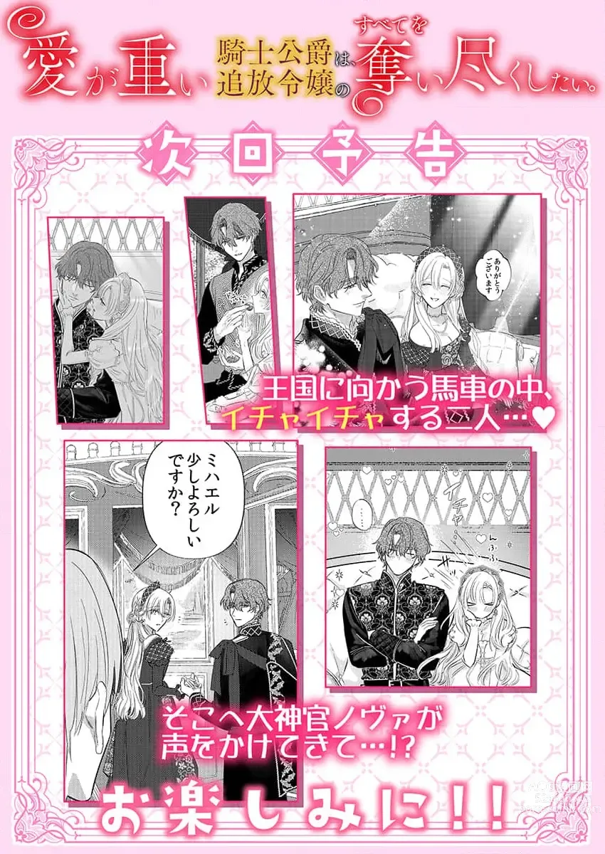 Page 484 of manga 骑士公爵爱意深重，想要索取放逐千金的一切。 1-16